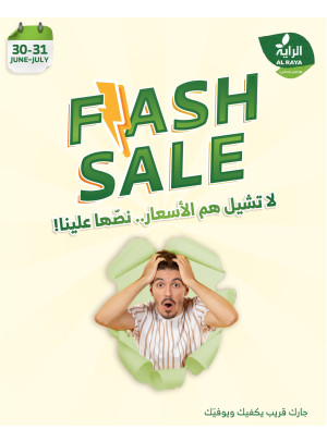 خصومات فلاش، العدد الثاني