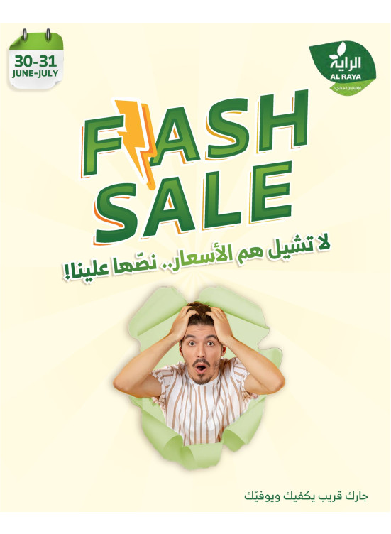 Flash Sale, Vol 2