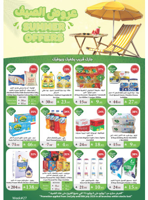 عروض الصيف