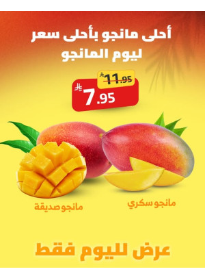 عروض المانجو