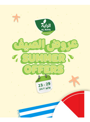 عروض الصيف