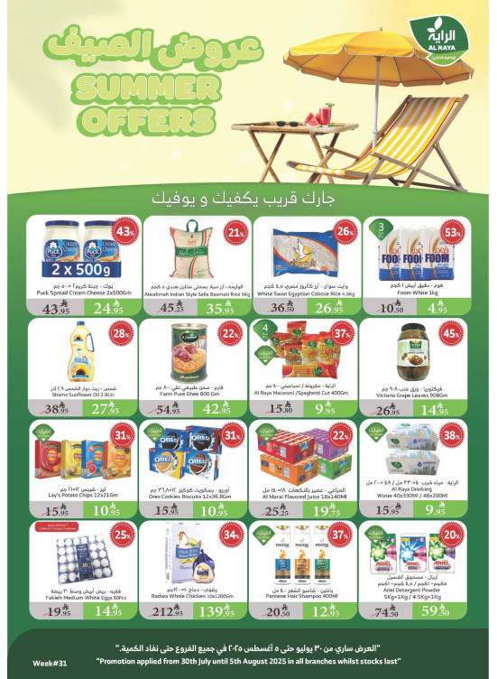 عروض الصيف
