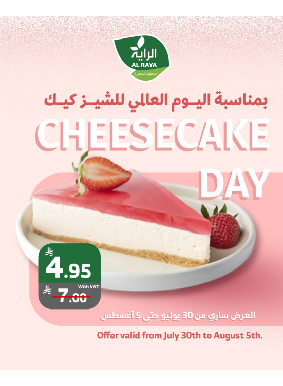 اليوم العالمي للتشيز كيك