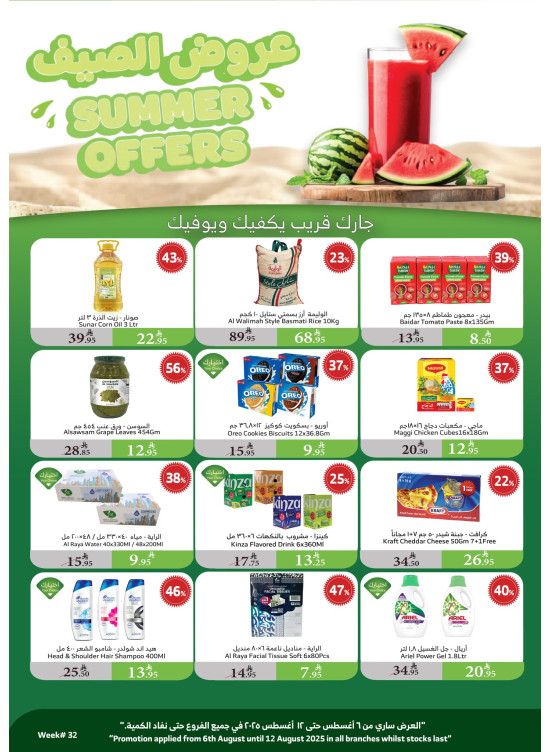 Summer Offers