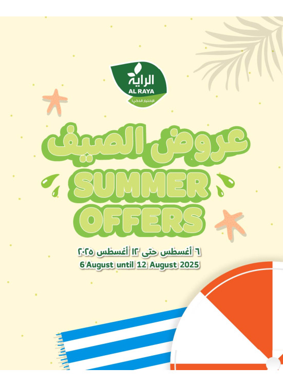 Summer Offers, Vol 2