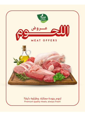 عروض اللحوم