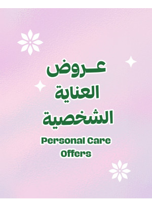 عروض العناية الشخصية