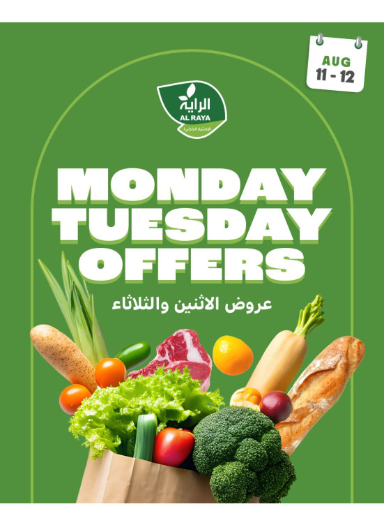 عروض الإثنين والثلاثاء