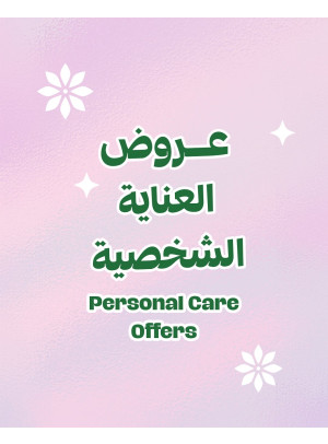 عروض العناية الشخصية