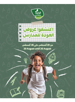 عروض العودة إلى المدرسة، العدد الثاني