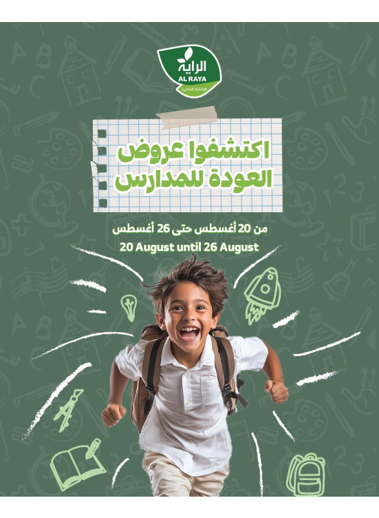 عروض العودة إلى المدرسة، العدد الثاني