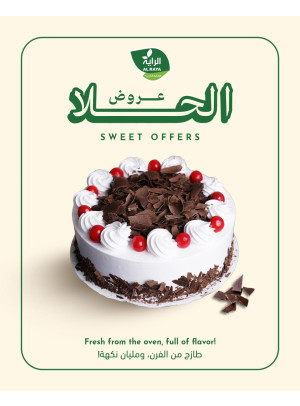 عروض الحلويات