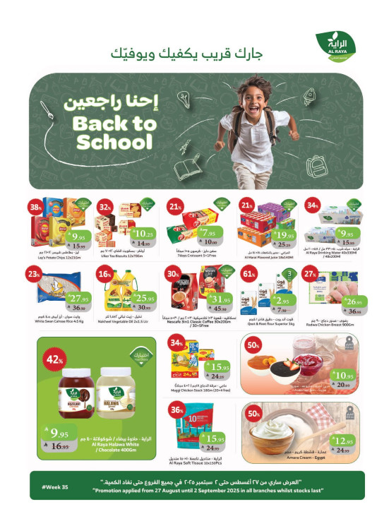عروض العودة إلى المدرسة