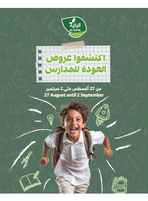 عروض العودة إلى المدرسة، العدد الثاني