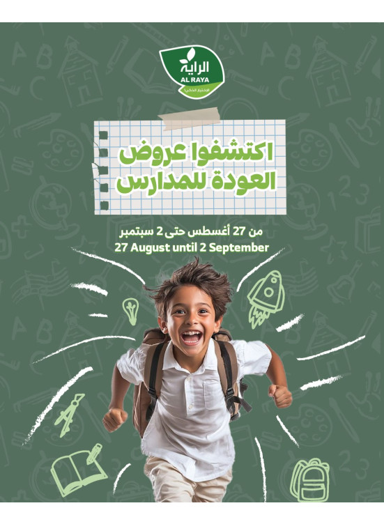 عروض العودة إلى المدرسة، العدد الثاني