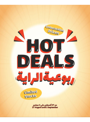 صفقات ساخنة
