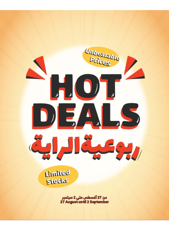 صفقات ساخنة