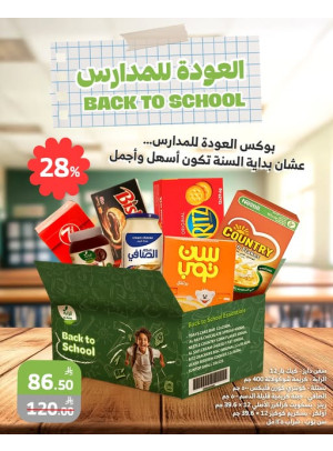 بوكس العودة للمدارس
