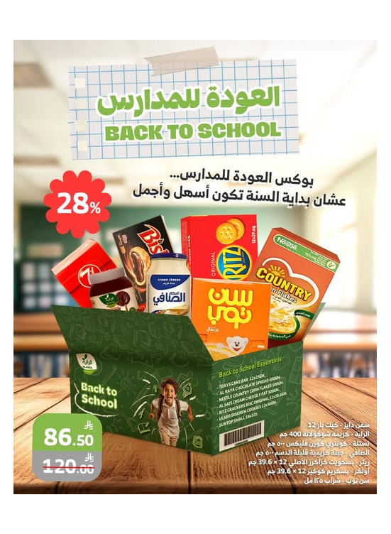 بوكس العودة للمدارس