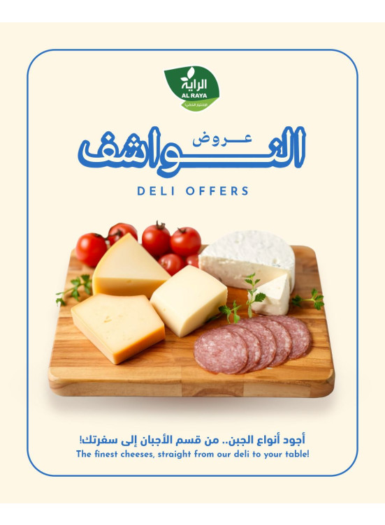 عروض النواشف