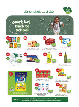 عروض العودة إلى المدرسة