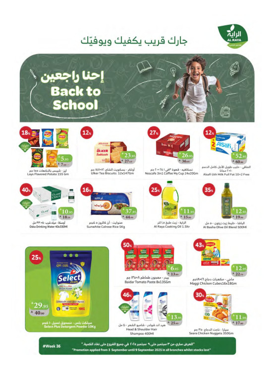 عروض العودة إلى المدرسة