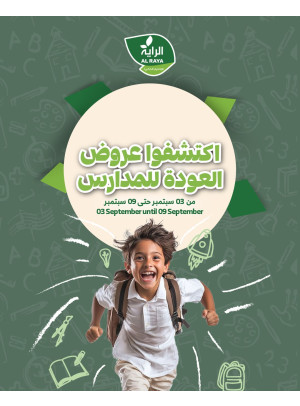 عروض العودة إلى المدرسة، العدد الثاني
