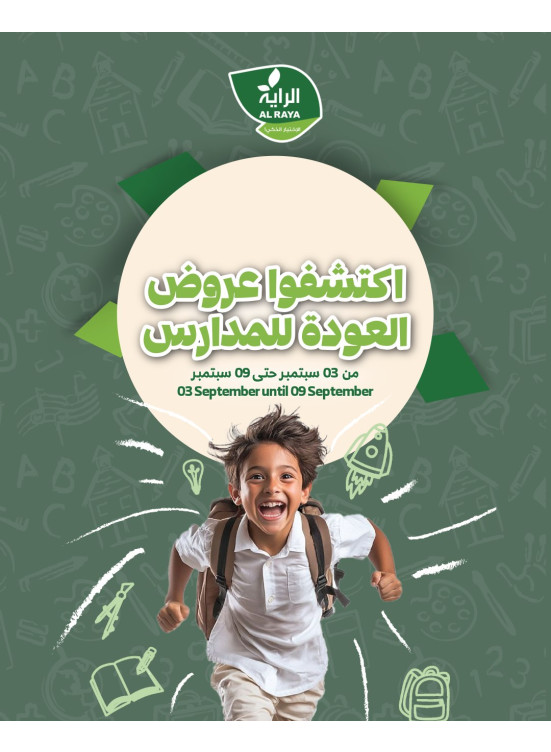 عروض العودة إلى المدرسة، العدد الثاني