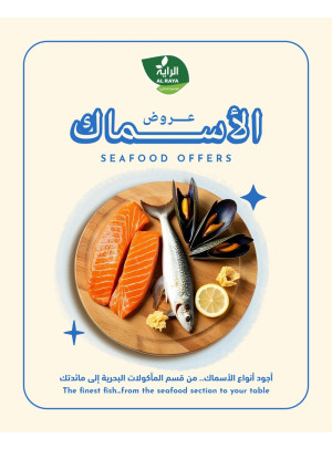 عروض الأسماك