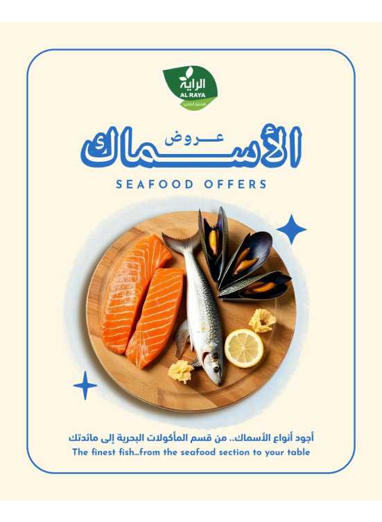عروض الأسماك