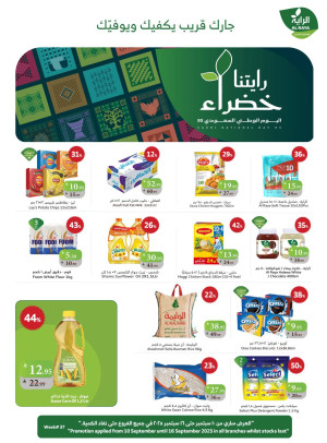 عروض اليوم الوطني السعودي