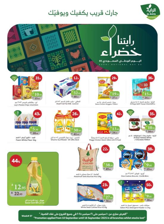 عروض اليوم الوطني السعودي