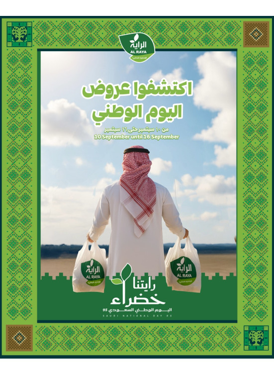 عروض اليوم الوطني السعودي، العدد الثاني