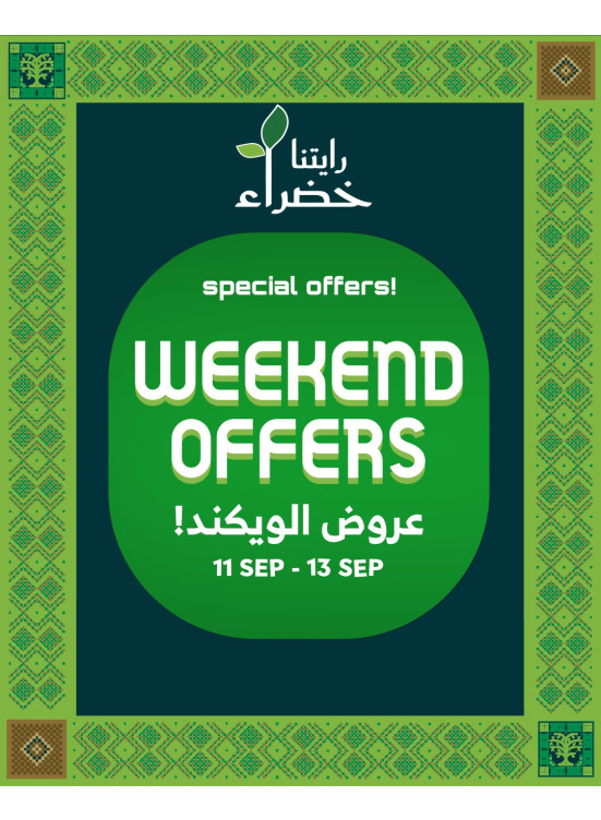 عروض نهاية الأسبوع الرائعة