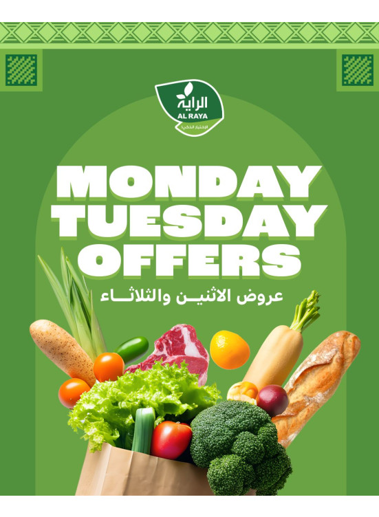 عروض الإثنين والثلاثاء