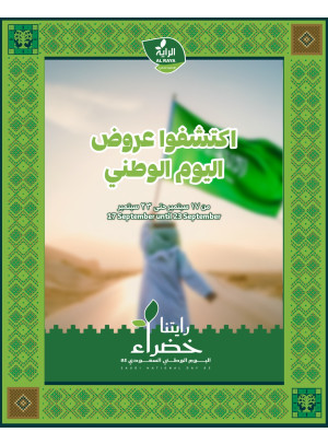 Saudi National Day Offers, Vol 2