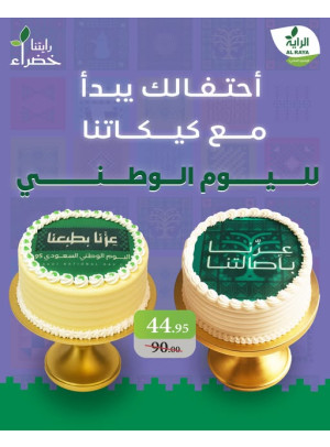 Saudi National Day Cake Offers