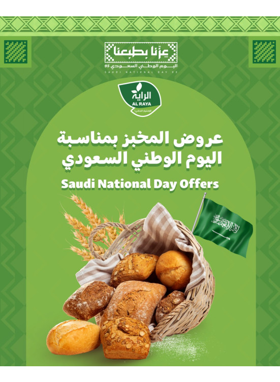 Bakery Offers