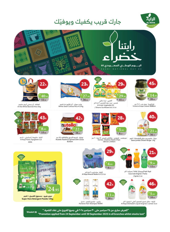 عروض اليوم الوطني السعودي