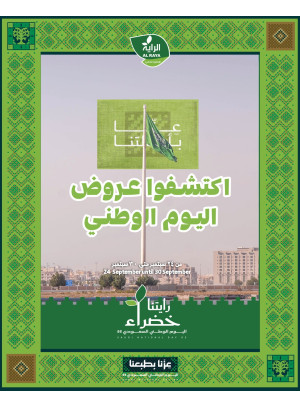 Saudi National Day Offers, Vol 2