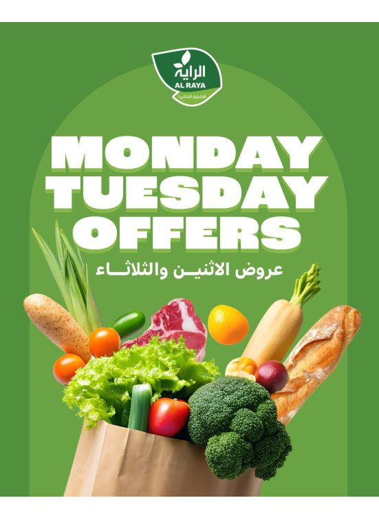 عروض الإثنين والثلاثاء