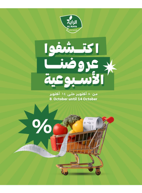 العروض الأسبوعية