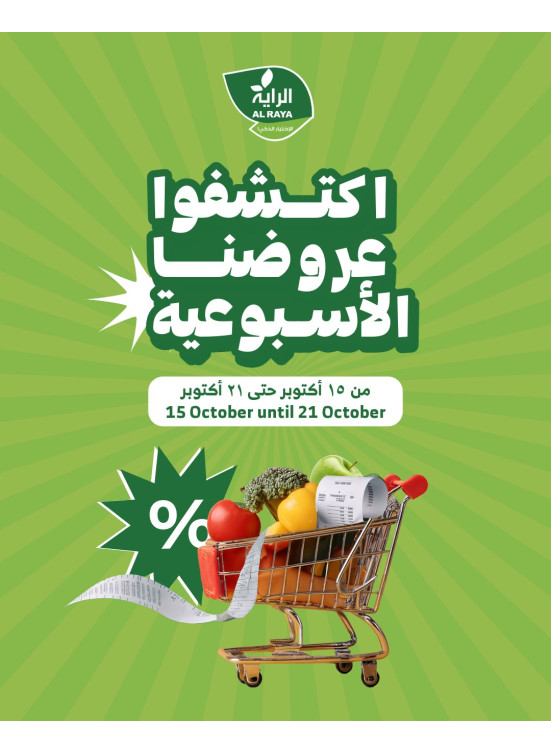 العروض الأسبوعية