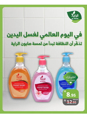 عروض اليوم العالمي لغسيل اليدين