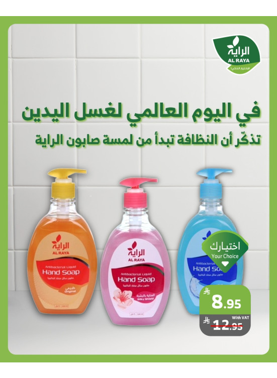 عروض اليوم العالمي لغسيل اليدين