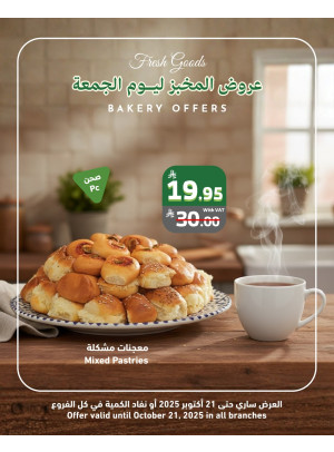 عروض المخبز