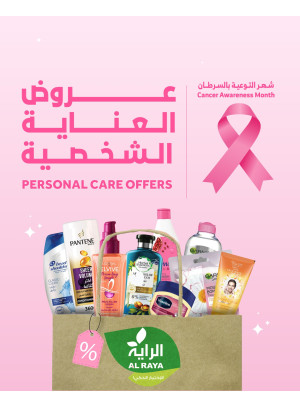 عروض العناية الشخصية