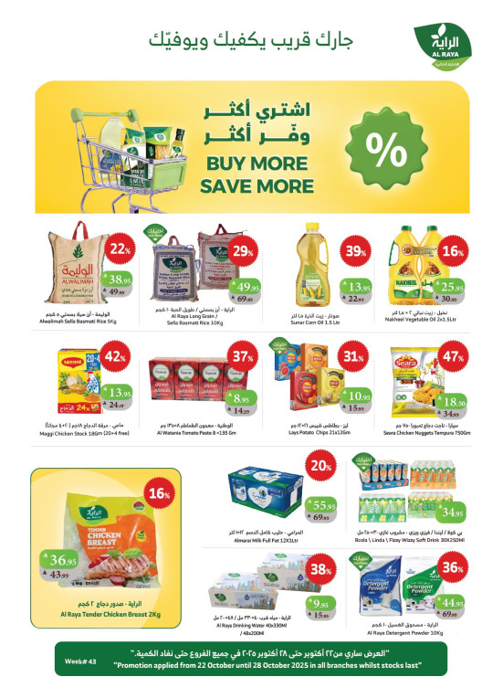 Save More Offers
