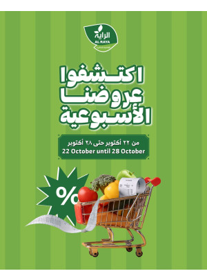 العروض الأسبوعية