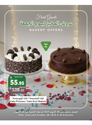 عروض المخبز